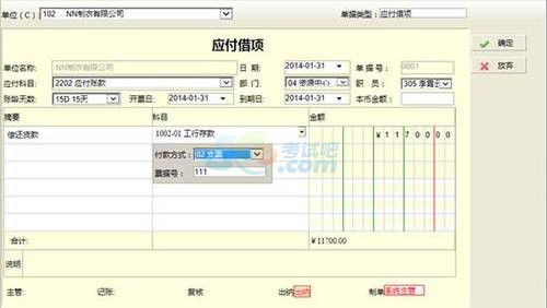 重要单据基础知识