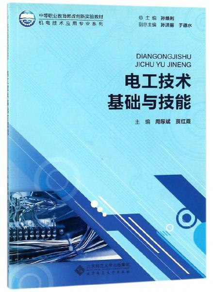 基础知识,竞赛,电工,创新