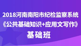 河南省南阳市公共基础知识