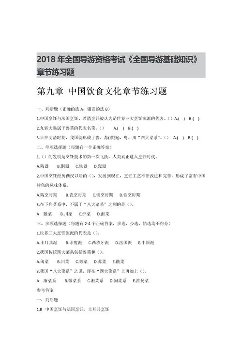 全国导游基础知识第一章题