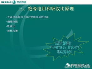 高压实验基础知识ppt