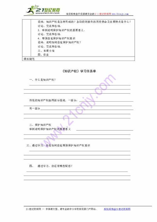 高中信息技术教案网络基础知识
