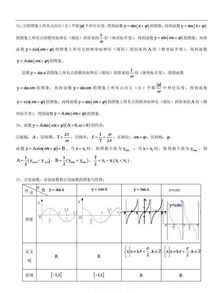 高中数学三角函数基础知识点及答案