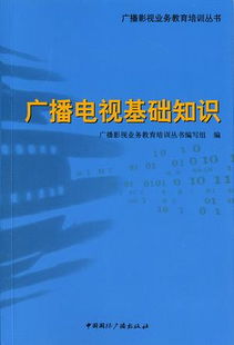 广播新闻基础知识