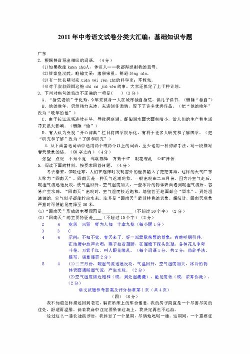 中考语文基础知识综合测试卷