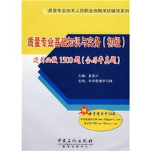 质量基础知识竞赛