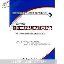 建设法律法规基础知识