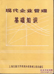 现代企业管理基础知识答案