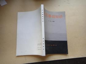 针灸使用基础知识