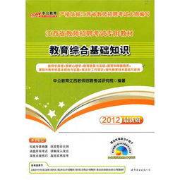 综合基础知识和外语教师