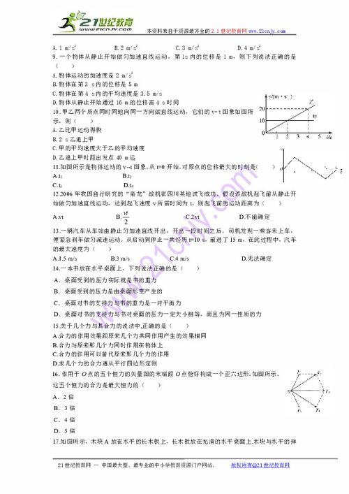 高一上学期物理基础知识试卷