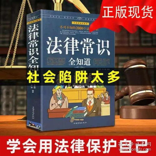 法律基础知识一本通电子版