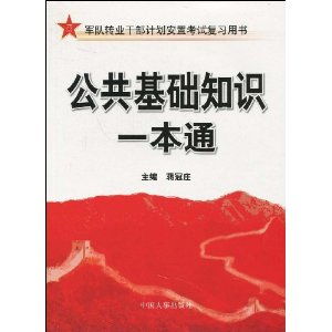 河南公共基础知识一本通