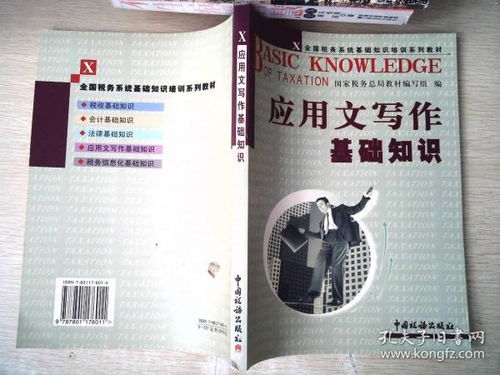 应用文写作基础知识测试