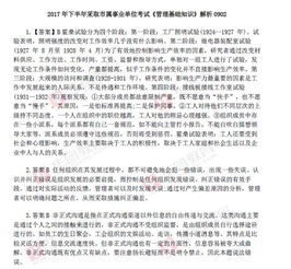 重庆市事业单位管理基础知识真题