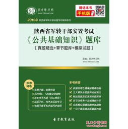 陕西省公共基础知识电子版