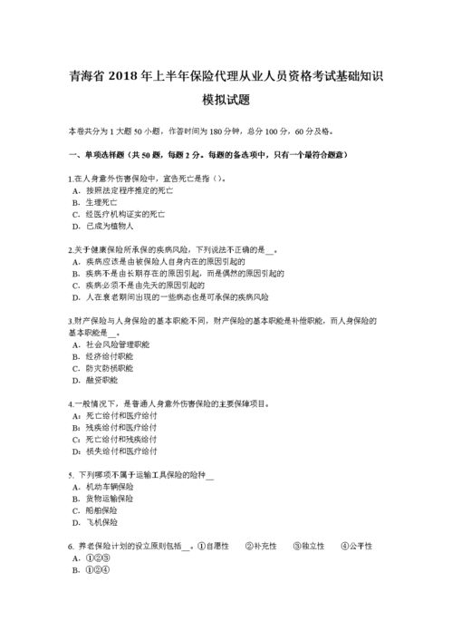 保险基础知识相关试题
