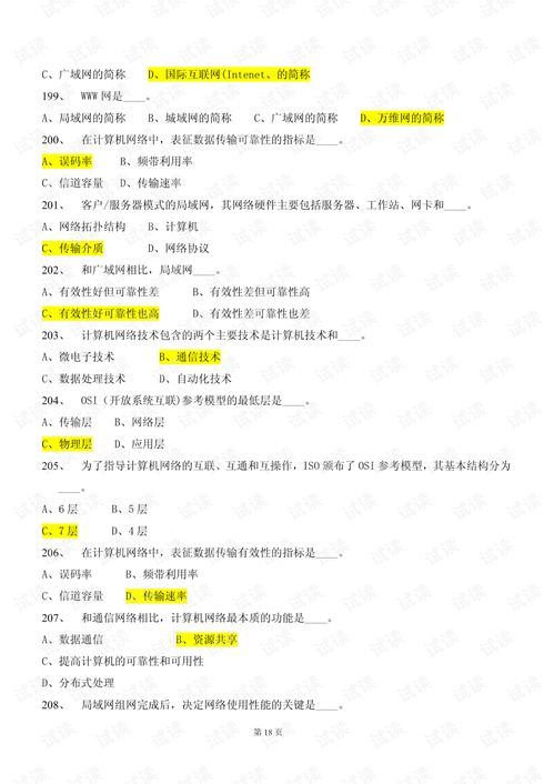 事业单位计算机基础知识试题6