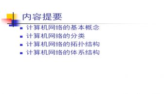 基础网络知识ppt