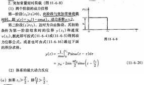 结构力学上册基础知识