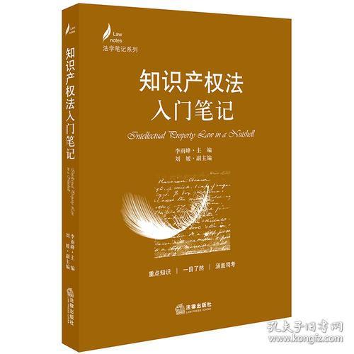 知识产权法基础考题