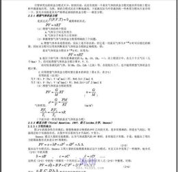 化工热力学基础知识