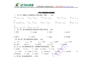 上册,英语,基础知识,试卷