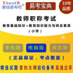 教育基础知识是指综合素质吗