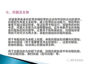 皮带运输基础知识培训题库