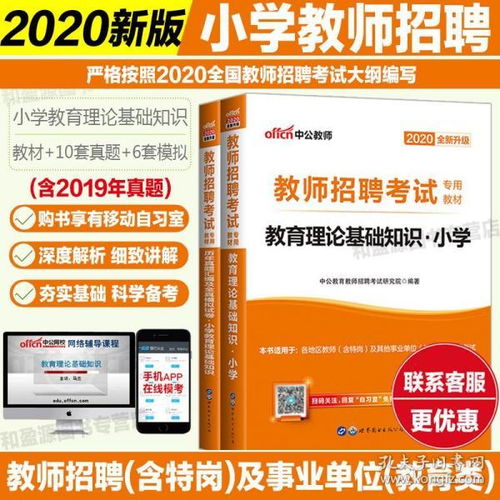 小学教师资格证考试教育知识与能力真题,小学教师资格证考试教育知识与能力,小学教师资格证考试教育知识