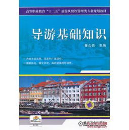 地方导游基础知识重点西南