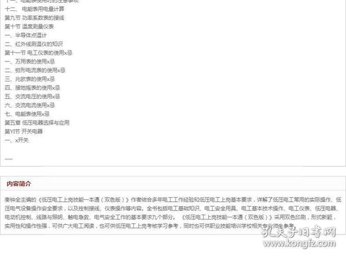 电工基础知识教材pdf百度云