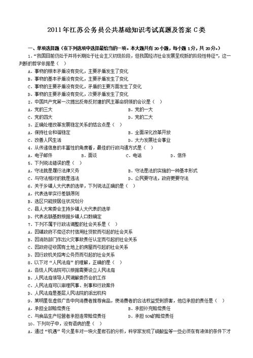 公务员公共基础知识题及答案