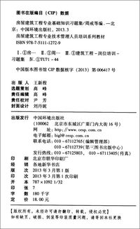 建筑企业管理基础知识