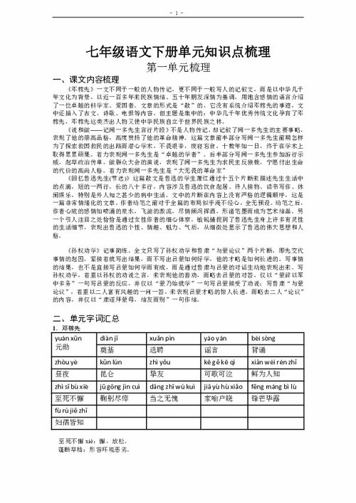 部编版语文七上基础知识点