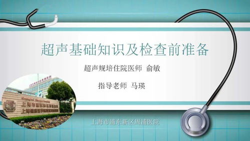 动力超声基础知识