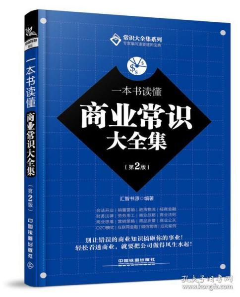 商业基础知识书籍推荐