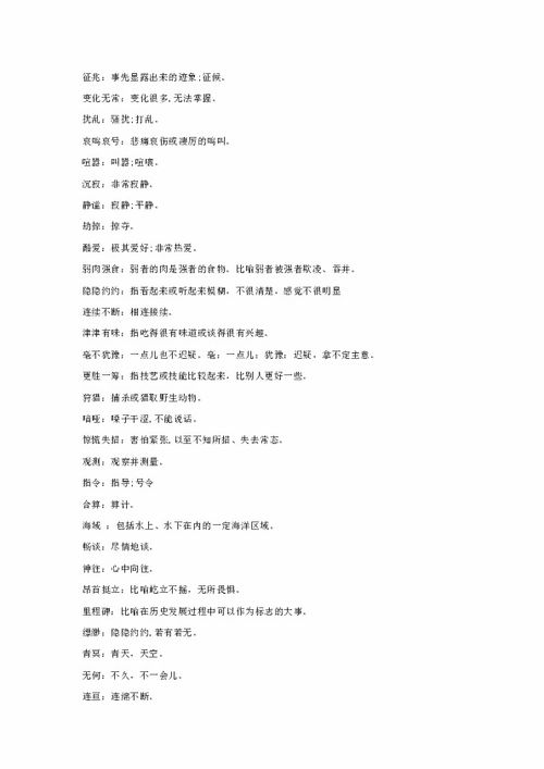 人教版七级上册语文基础知识卷