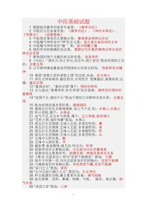 中医一技之长基础知识