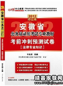 公务员法律专业知识真题,公务员法律专业知识b卷,安徽公务员法律专业知识真题