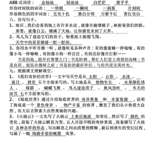 三级阅读基础知识训练答案