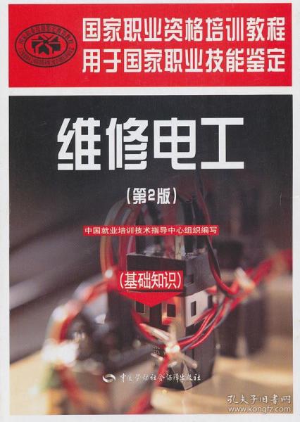 阿飞电工基础知识