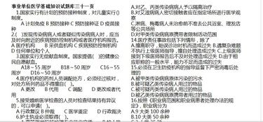 基础知识,考试试题,医学