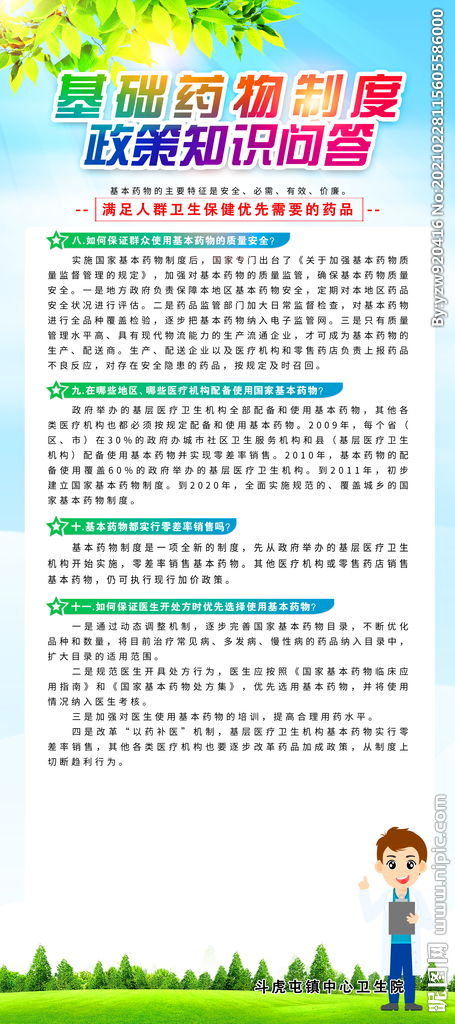 药物,知识问答,基础