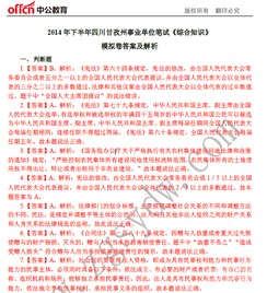 四川综合基础知识考什么