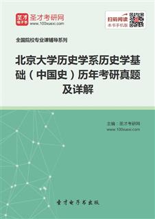 大学历史基础知识