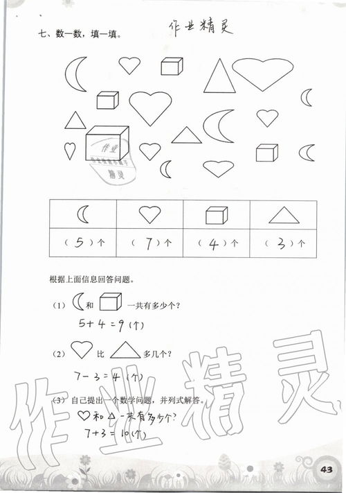 一级数学基础知识有哪些