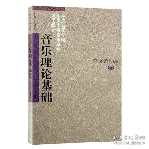 乐理基础知识比较好的教材