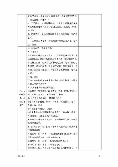 介绍中国画基础知识教案