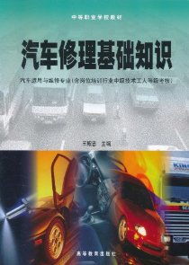 汽车修理基础知识爱奇艺